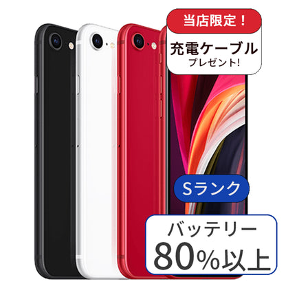 iPhone SE2 64GB SIMフリー 利用制限△ ランクS