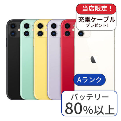 【整備済み品】iPhone11 128GB SIMフリー ランクA 利用制限△