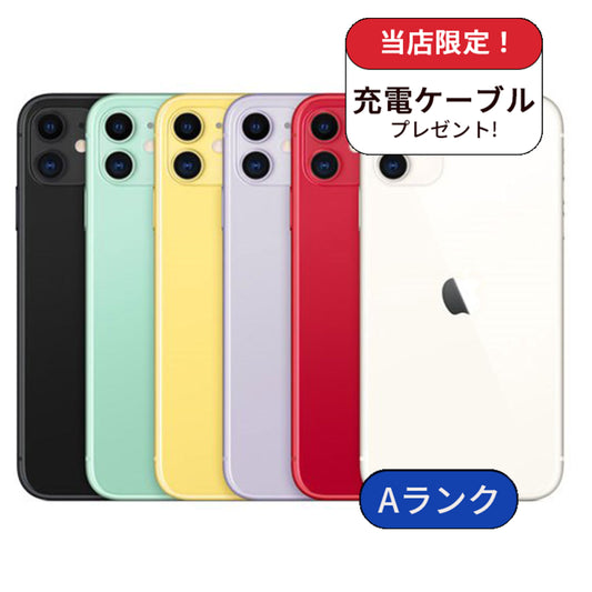 【中古】【整備済み品】iPhone11 256GB SIMフリー ランクA