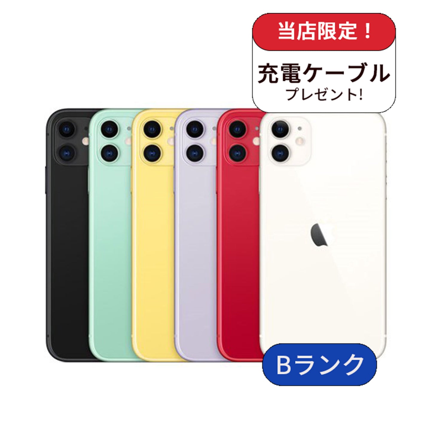 【中古】【整備済み品】iPhone11 256GB SIMフリー ランクB