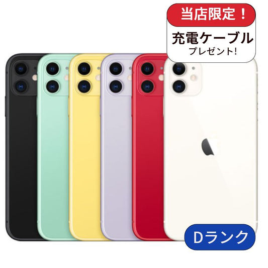 【中古】【整備済み品】iPhone11 256GB SIMフリー ランクD