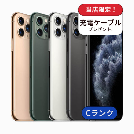 【中古】【整備済み品】iPhone11 Pro 256GB SIMフリー ランクC