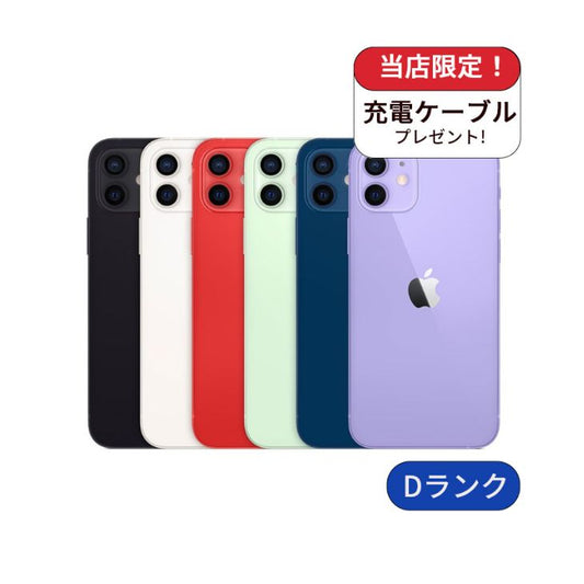 【中古】【整備済み品】iPhone12 128GB SIMフリー ランクD