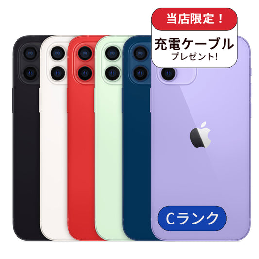 【中古】【整備済み品】iPhone 12mini 256GB SIMフリー ランクC 利用制限△