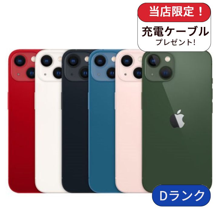 【中古】【整備済み品】iPhone 13 128GB SIMフリー ランクD 利用制限△