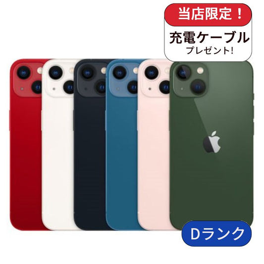 【中古】【整備済み品】iPhone 13 128GB SIMフリー ランクD 利用制限△