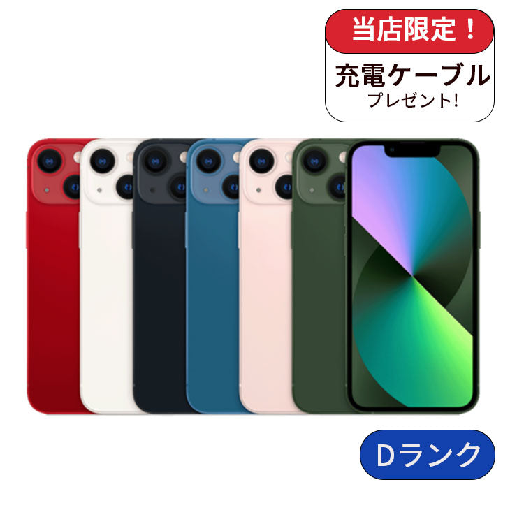 【中古】【整備済み品】iPhone 13 mini 128GB SIMフリー ランクD