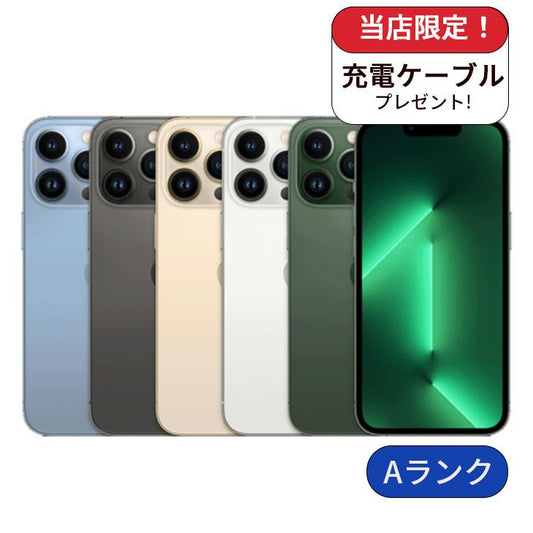 【中古】【整備済み品】iPhone 13 Pro 128GB SIMフリー ランクA 利用制限△