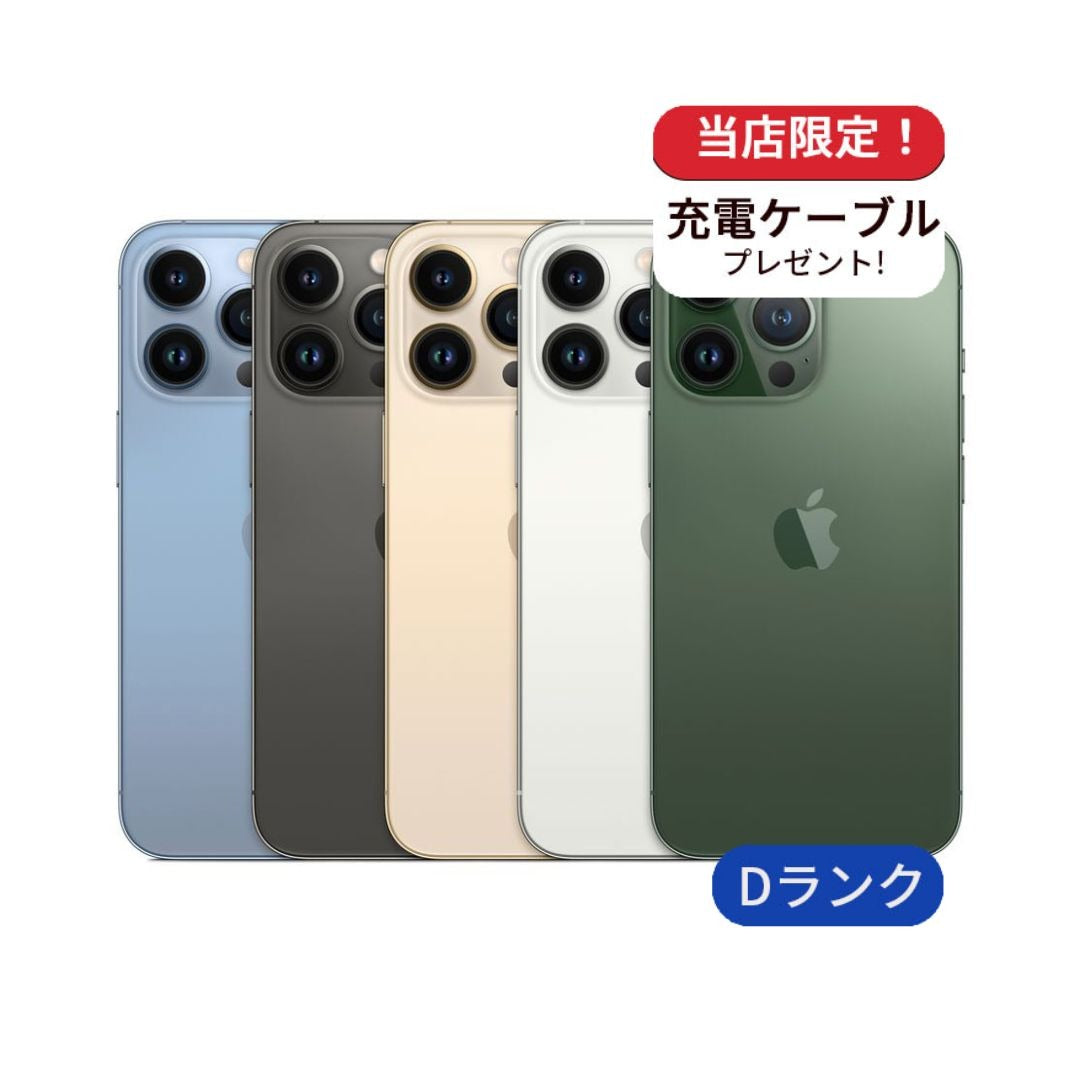 【中古】【整備済み品】iPhone 13 Pro 128GB SIMフリー ランクD
