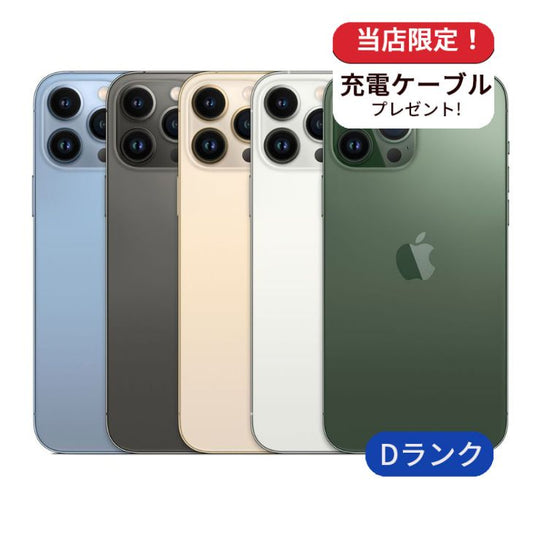 【中古】【整備済み品】iPhone 13 Pro Max 128GB SIMフリー ランクD