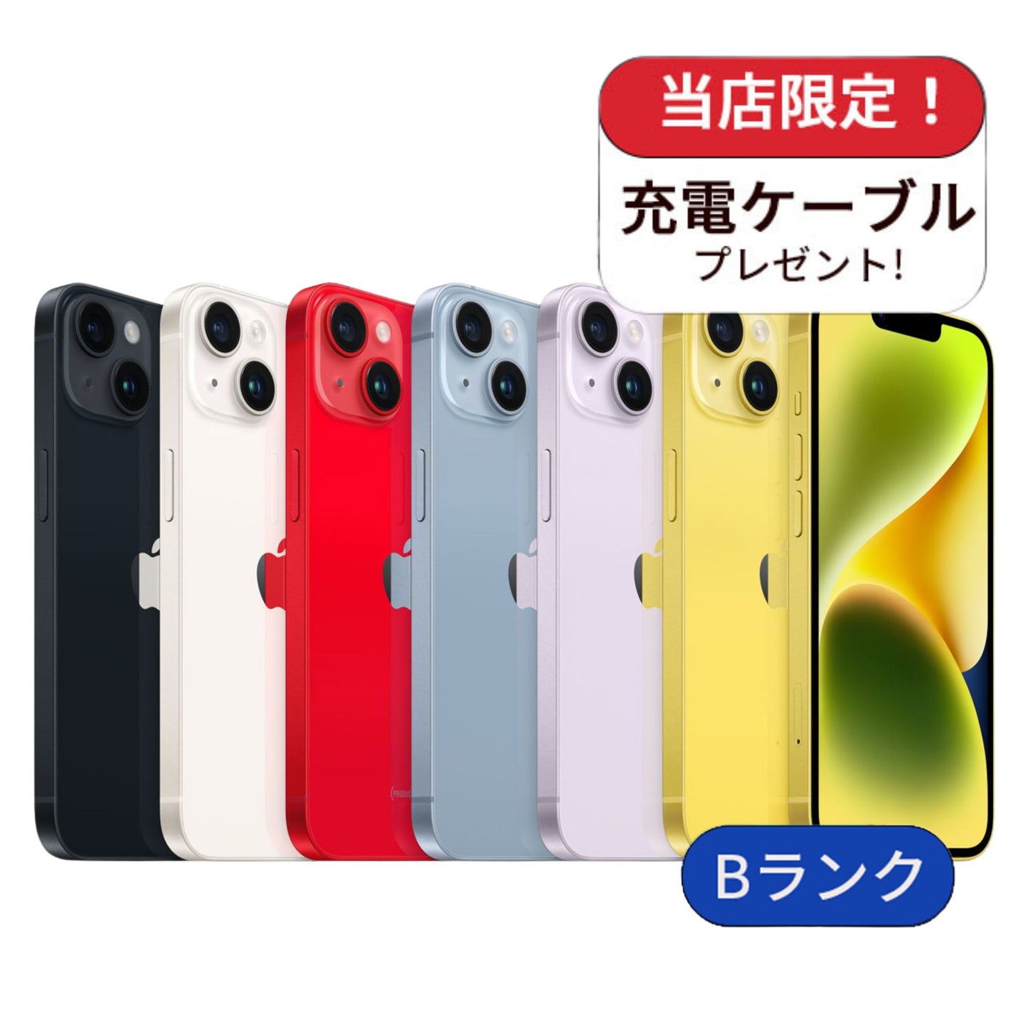 【中古】【整備済み品】iPhone 14 256GB SIMフリー ランクB　利用制限△