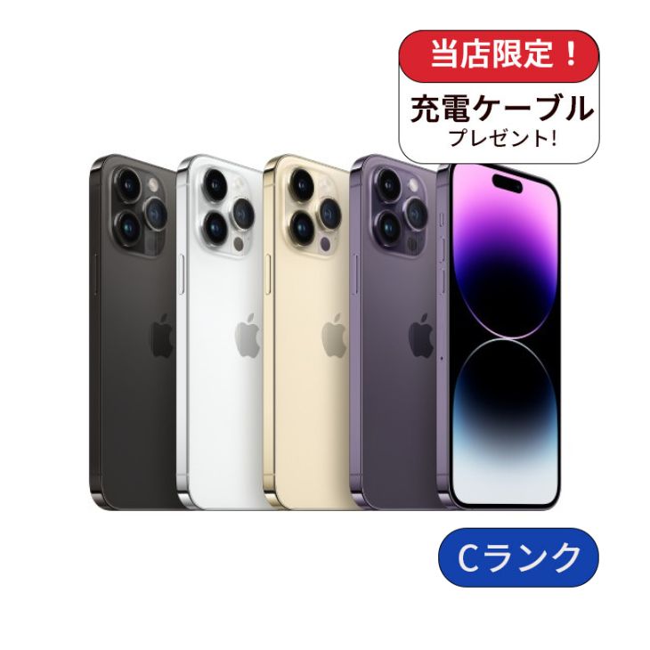 【中古】【整備済み品】iPhone14 Pro Max 256GB SIMフリー ランクC  利用制限△