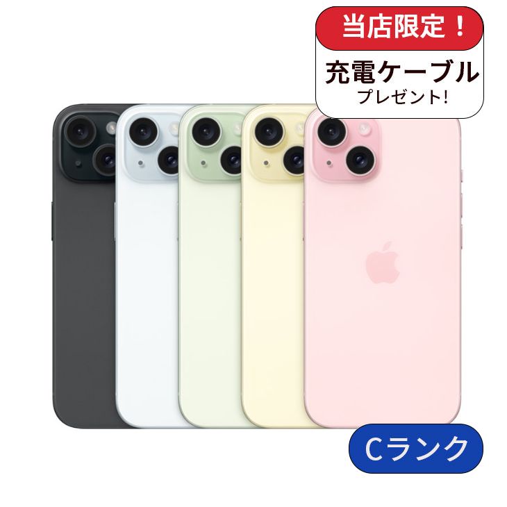 【中古】【整備済み品】iPhone 15 128GB SIMフリー ランクC 利用制限△