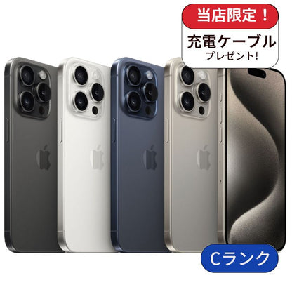 【中古】【整備済み品】iPhone 15Pro 256GB SIMフリー ランクC 利用制限△