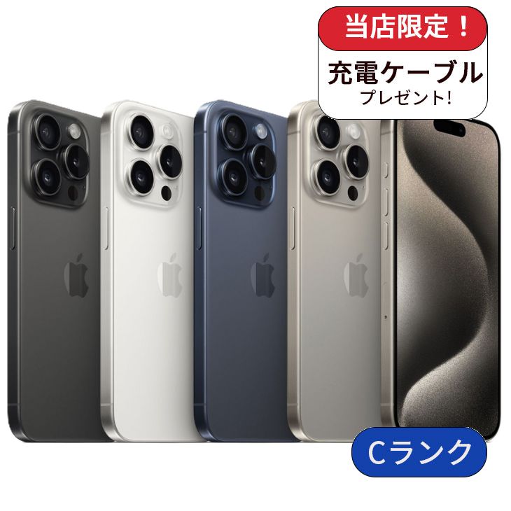 【中古・整備済み品】iPhone 15Pro 256GB SIMフリー ランクC