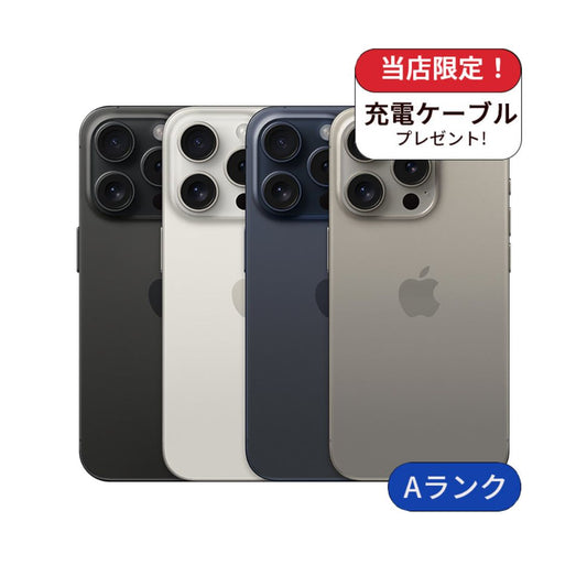 【中古】【整備済み品】iPhone 15Pro 256GB SIMフリー ランクA