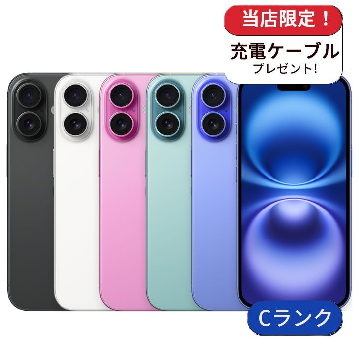 【中古】【整備済み品】iPhone16 128GB SIMフリー ランクC