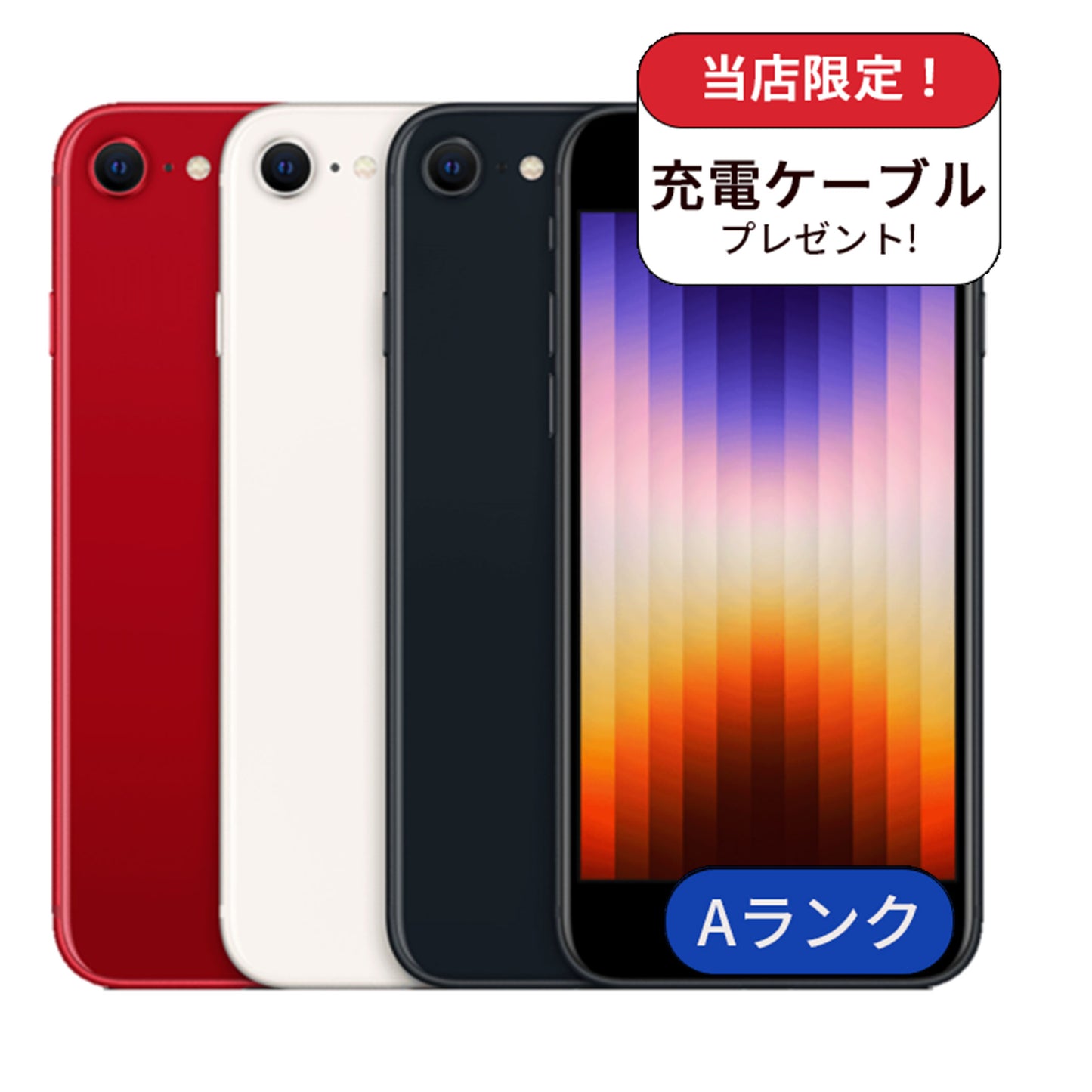【中古】【整備済み品】iPhone SE3 64GB SIMフリー ランクA　利用制限△