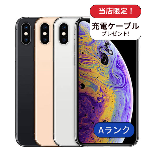 【中古】【整備済み品】iPhone XS　256GB　SIMフリー　Aランク