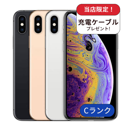 【中古】【整備済み品】iPhone XS 256GB Cランク SIMフリー