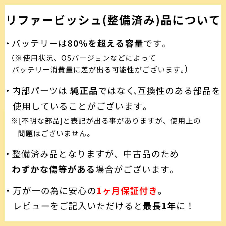 【整備済み品】iPhone SE2 256GB SIMフリー ランクA 利用制限△