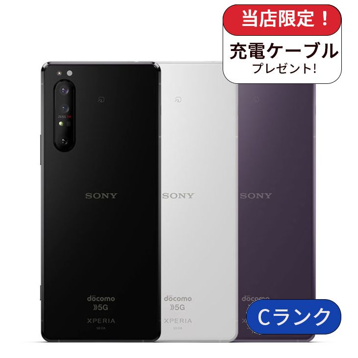 【中古】Xperia 1 Ⅱ SO-51A 128GB docomo版 SIMフリー ランクC