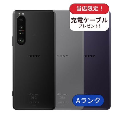 Xperia 1 III SO-51B 256GB SIMフリー ランクA