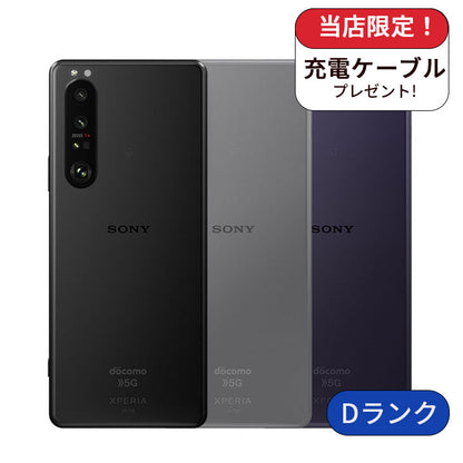 Xperia 1 III SO-51B 256GB docomo版 SIMフリー ランクD