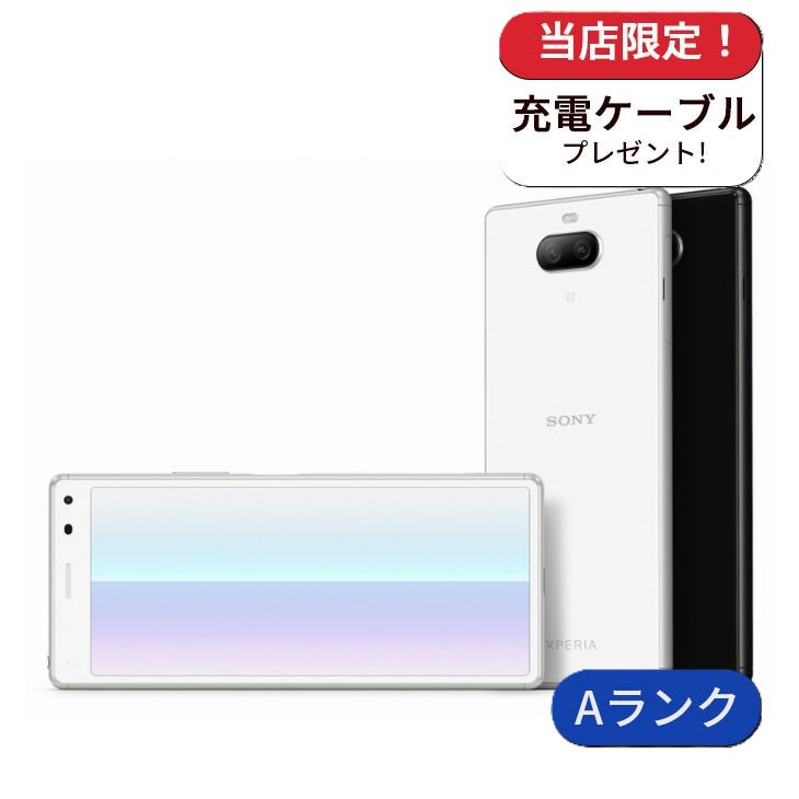 【中古】Xperia8 Lite J3273 64GB SIMフリー版  ランクA