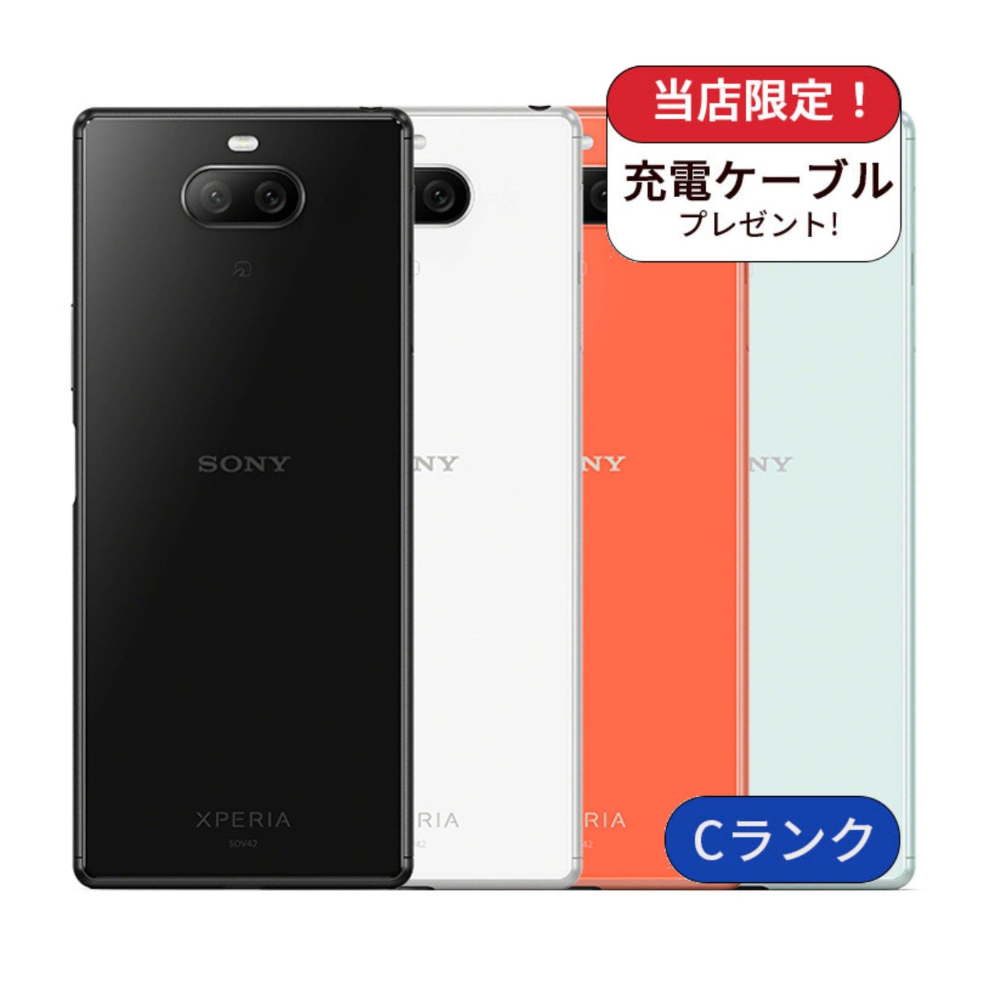 【中古】Xperia8 SOV42 64GB au版 SIMフリー ランクC