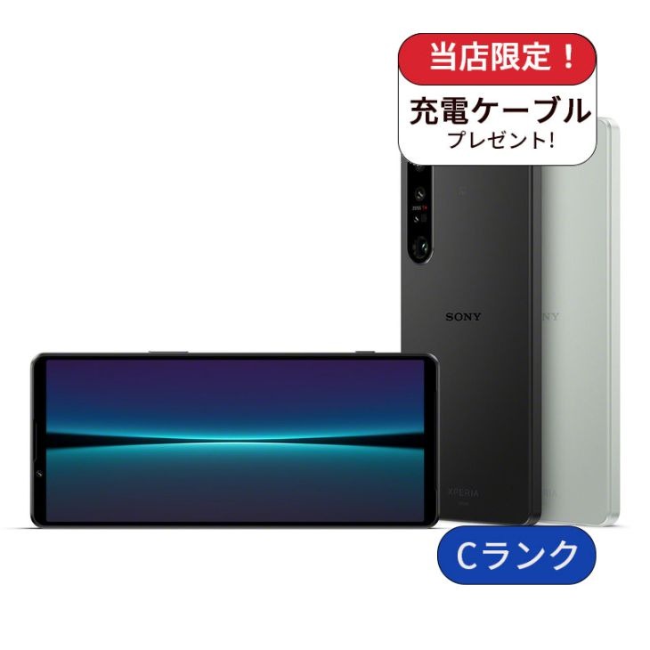 【中古】Xperia 1 IV SOG06 256GB au版 SIMフリー ランクC